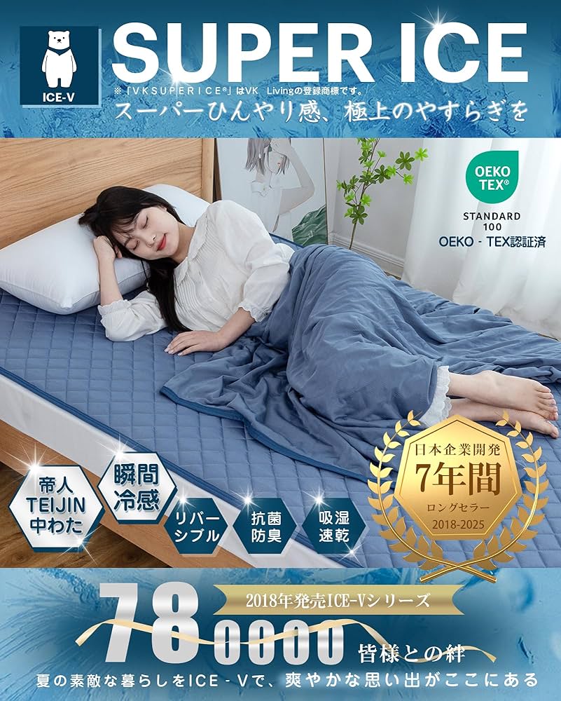 Amazon｜VK Living 敷きパッド 夏用 シングル リバーシブル